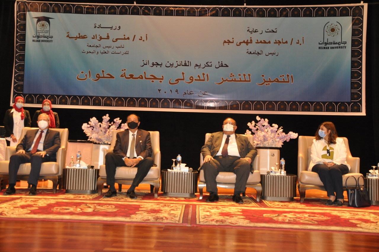 احتفالية شكر وعرفان لعلماء جامعة حلوان المتميزين بالنشر الدولى