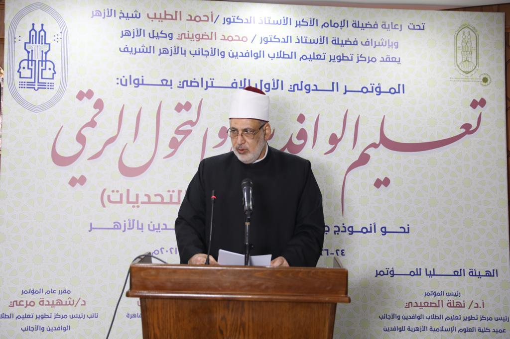 «الضويني» يستعرض جهود الأزهر في تطبيق التحول الرقمي وتحديث منظومة التعليم