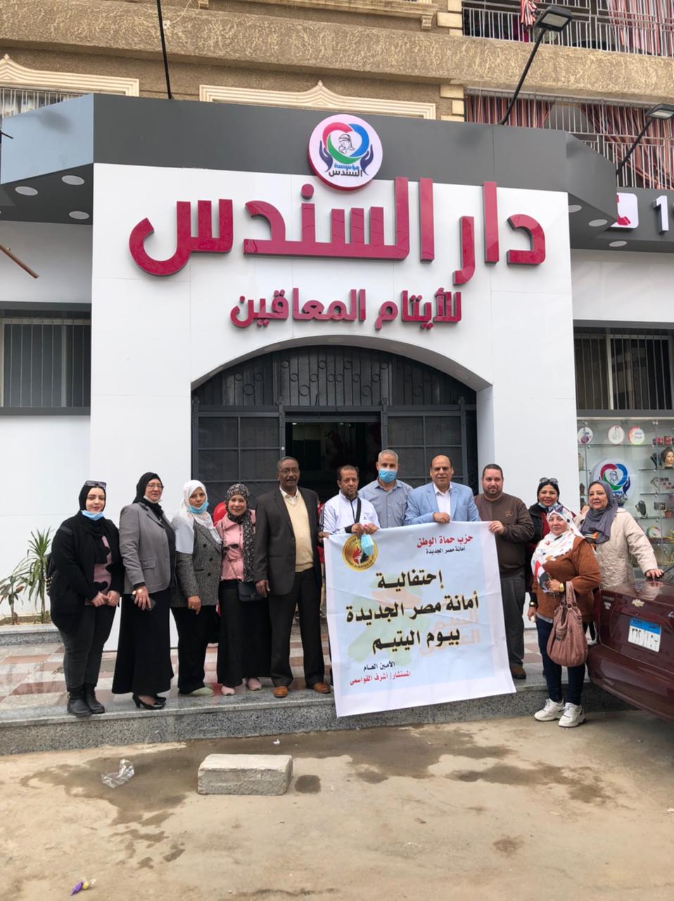 امانة مصر الجديدة بـحزب "حماة وطن" تحتفل بيوم اليتيم