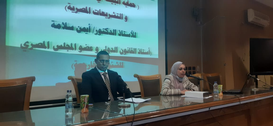 "حماية البيئة في القانون الدولي و التشريعات المصرية" رابع فعاليات أسبوع البيئة بألسن عين شمس
