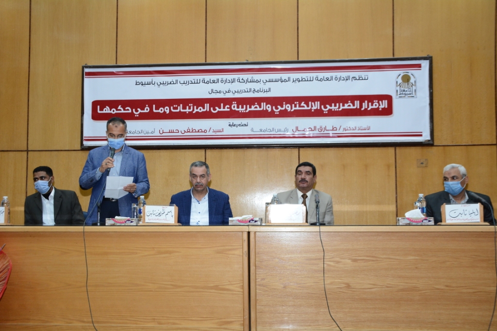 جامعة أسيوط تشهد افتتاح برنامجاً تدريبياً متخصصاً بعنوان "كيفية تسجيل الإقرار الضريبي الإلكتروني والضريبة على المرتبات وما في حكمها"