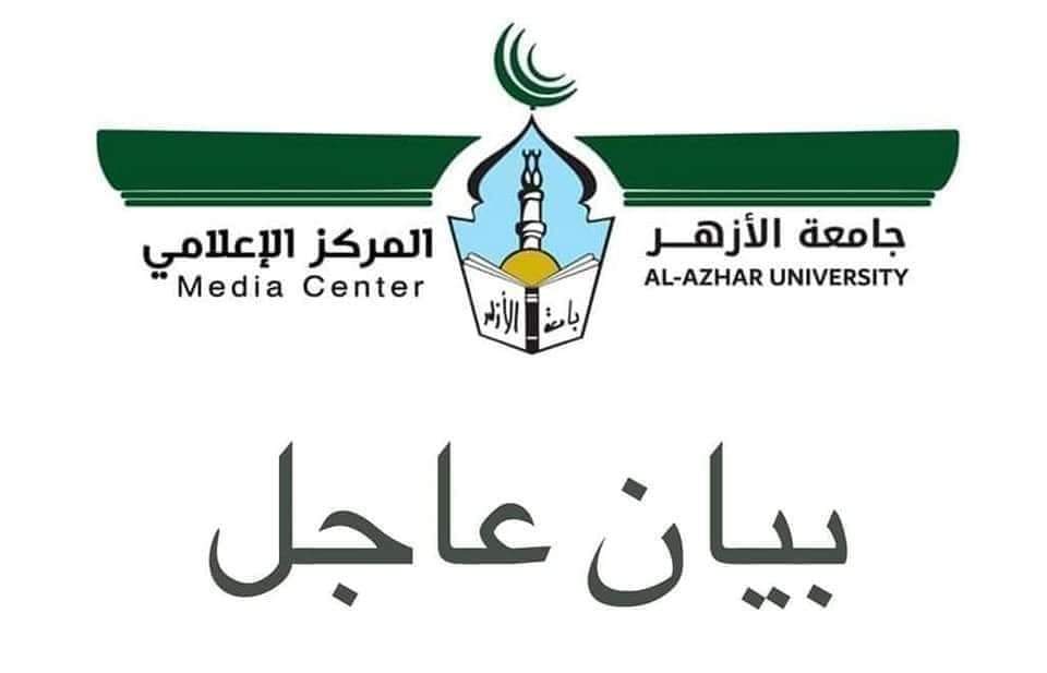 جامعة الأزهر تصدق على قرار تنظيم العمل خلال شهر رمضان المبارك