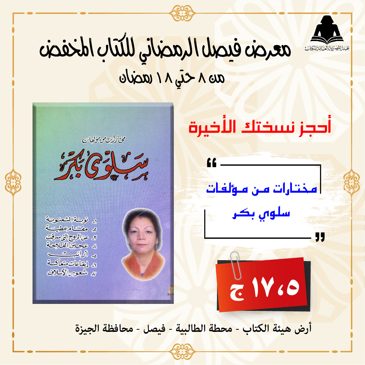 كنوز هيئة الكتاب فى معرض فيصل: