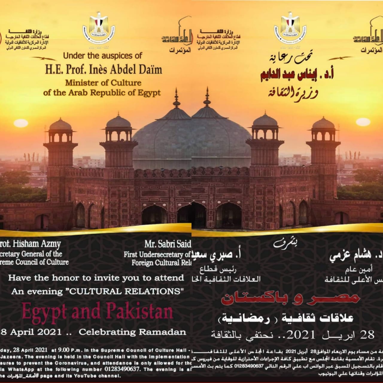 رمضان في مصر وباكستان... أمسية ثقافية.. اليوم