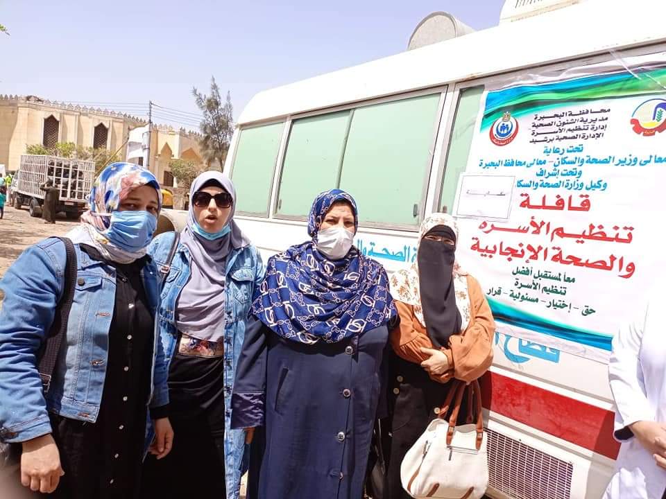 2 قافلة لتقديم خدمات تنظيم الأسرة خلال الفترة من ١١ إلى ٢٢ ابريل بالبحيرة