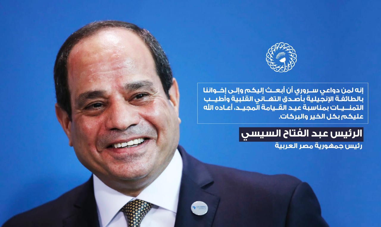 رئيس الجمهورية يشيد بقوة تماسك النسيج الوطني في تهنئة رئيس الإنجيلية بالقيامه