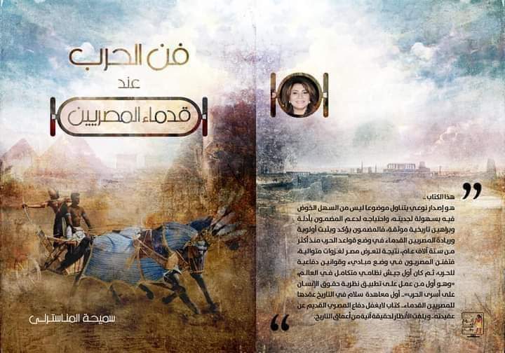 اللواء محمد عبدالواحد عن كتاب "فن الحرب" : نواة لمشروع ثقافى ضخم
