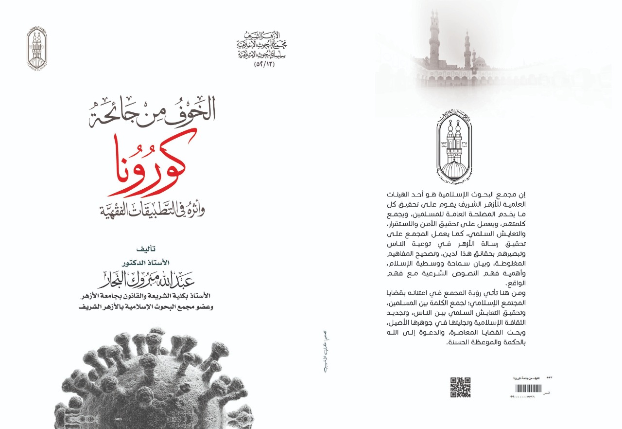 في يومه الأخير.. القول الطيب وجائحة كورونا وهوامش القوصي تتصدر الكتب الأكثر إقبالًا في جناح الأزهر بمعرض الكتاب