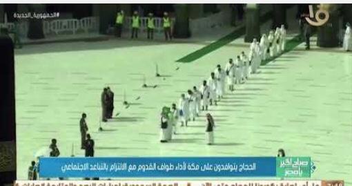 الحجاج يتوافدون على مكة لأداء طواف القدوم مع الالتزام بالتباعد الاجتماعي