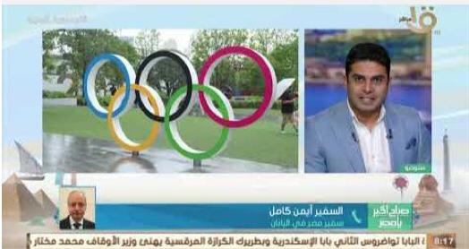 سفير مصر باليابان يكشف كواليس استعدادات البعثة المصرية لأولمبياد طوكيو