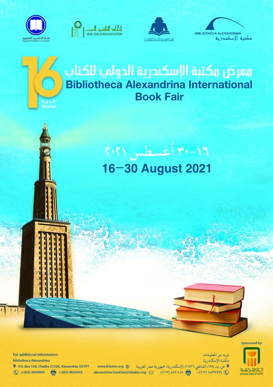 مصطفي الفقي يعلن انطلاق الدورة السادسة عشرة لمعرض مكتبة الإسكندرية للكتاب