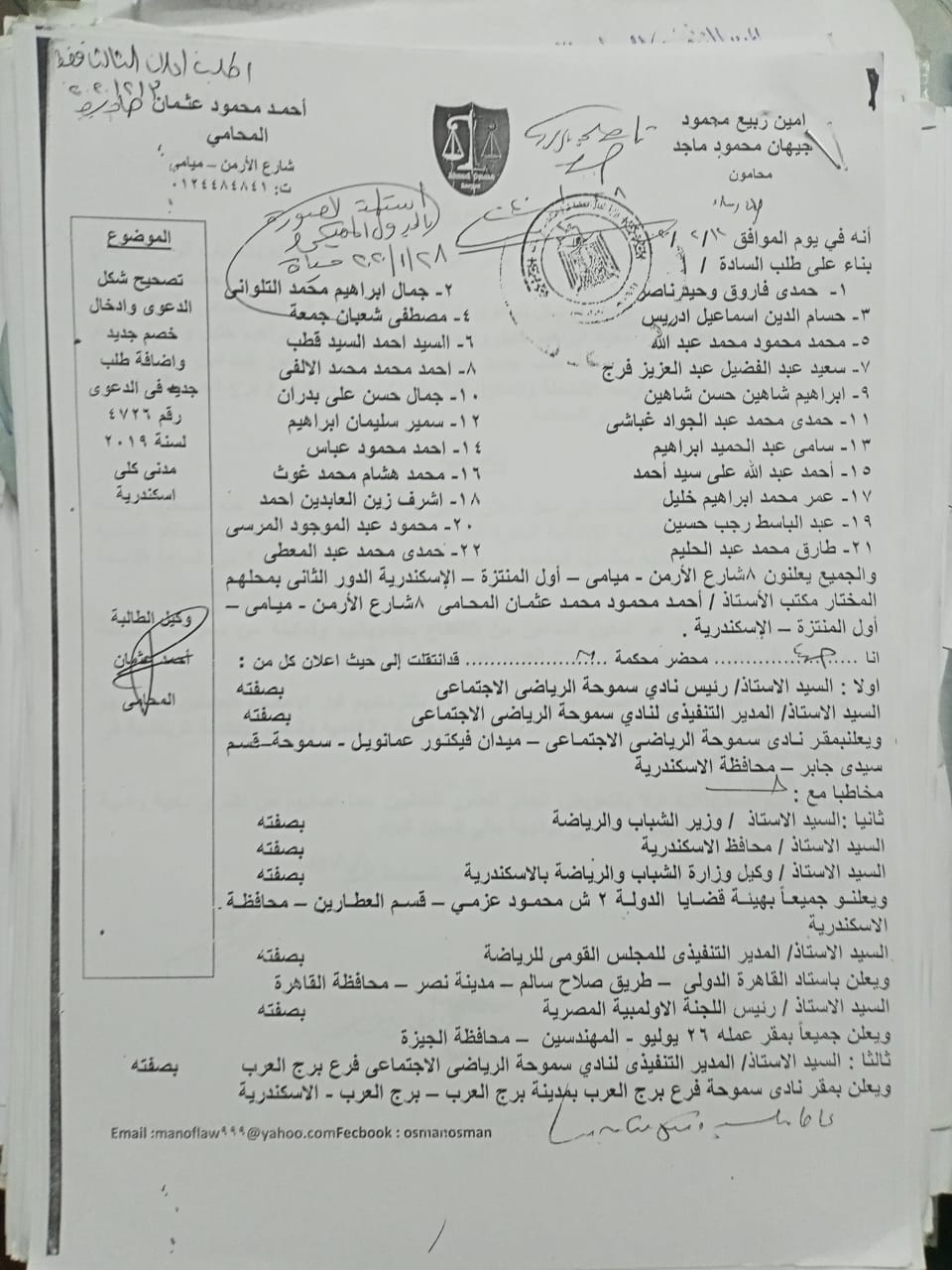 لوقف اهدار المال العام دعوي قضائية جديدة ضد رئيس نادي سموحه ووزير والرياضة ومحافظ الإسكندرية