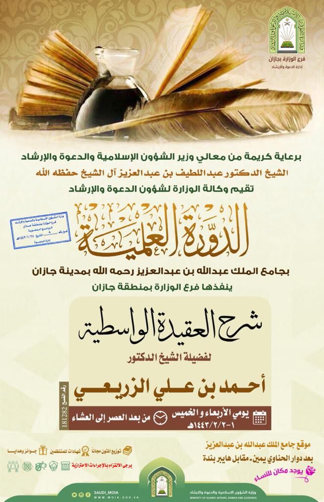 برعاية وزير الشؤون الإسلامية الشؤون الإسلامية بجازان تواصل تنفيذ دوراتها العلمية