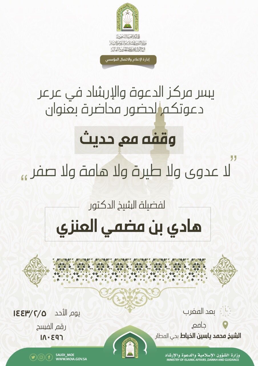 الشؤون الإسلامية تنظم محاضرة دعوية في عرعر .. اليوم