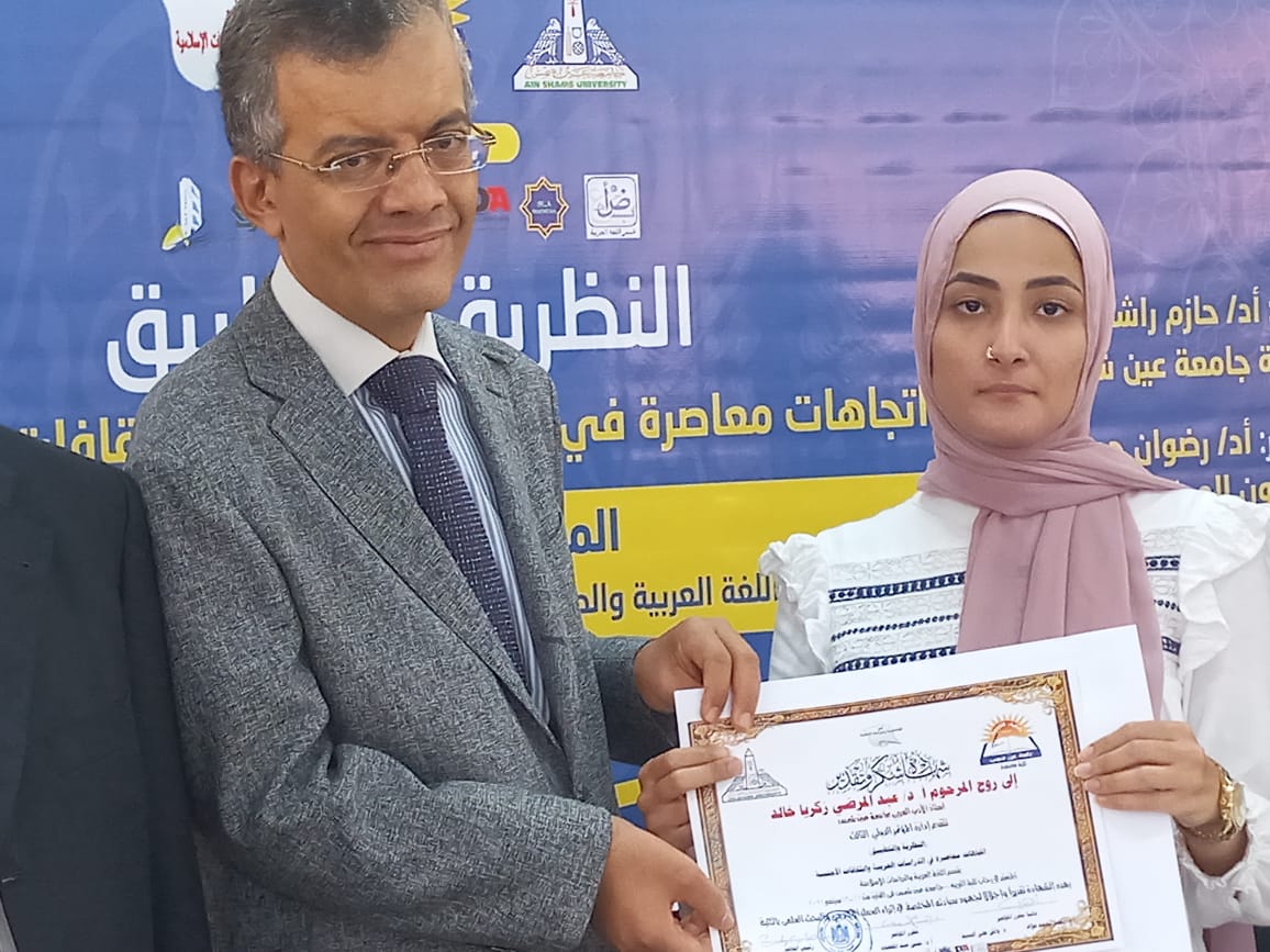 المؤتمر الدولي الثالث لقسم اللغة العربية والدراسات الإسلامية بكلية التربية جامعة عين شمس