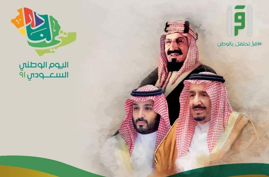 غدا .. قناة اقرأ تحتفل باليوم الوطني السعودي ب ٦ ساعات على الهواء مباشرة 