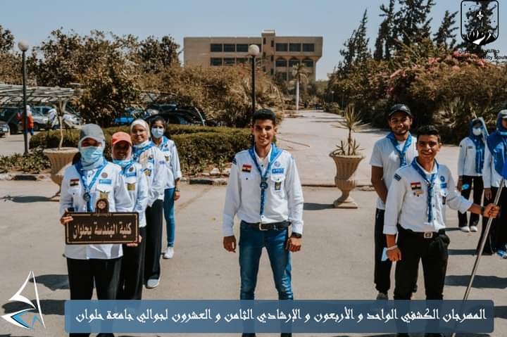ختام المهرجان الكشفى ال ٤١ والمهرجان الإرشادي ال ٢٨ لجوالي كليات جامعة حلوان