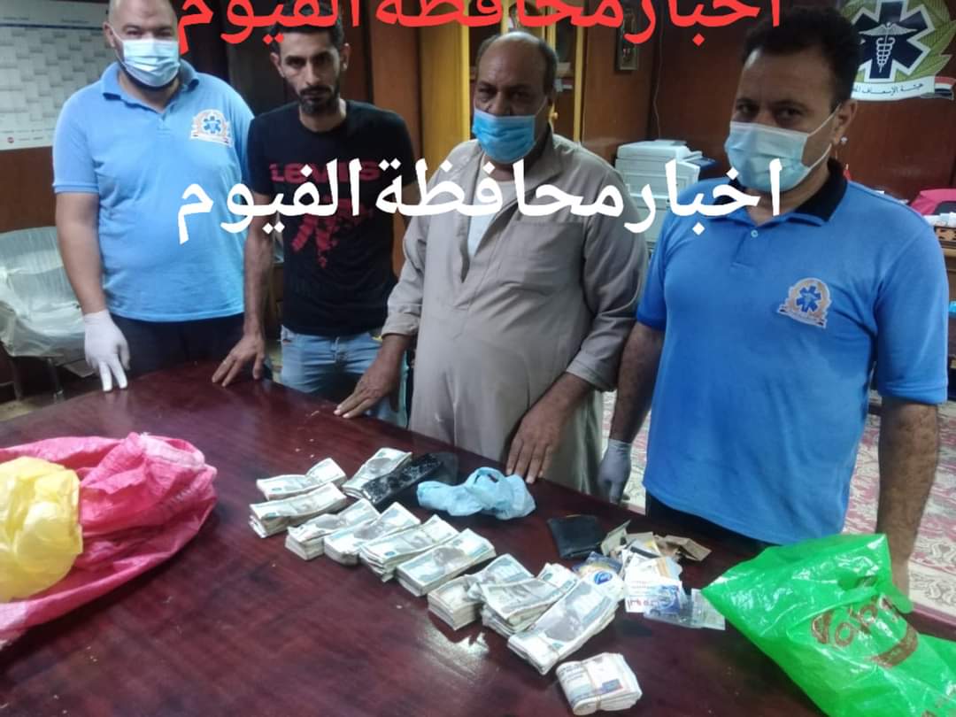 أمانة مسعف بالفيوم يعيد105 ألف جنيه عثر عليها فى حادث مصاب