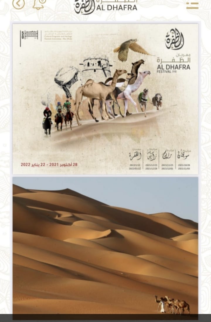 مهرجان الظفرة يعلن عن بدء التسجيل للمشاركة في أشواط مزاينة رزين