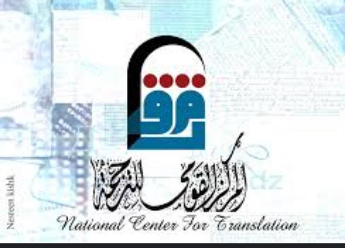 المركز القومي للترجمة يشارك بمعرض جامعة المنصورة العاشر للكتاب و يقدم خصم ٥٠٪ للطلبة على جميع الاصدارات