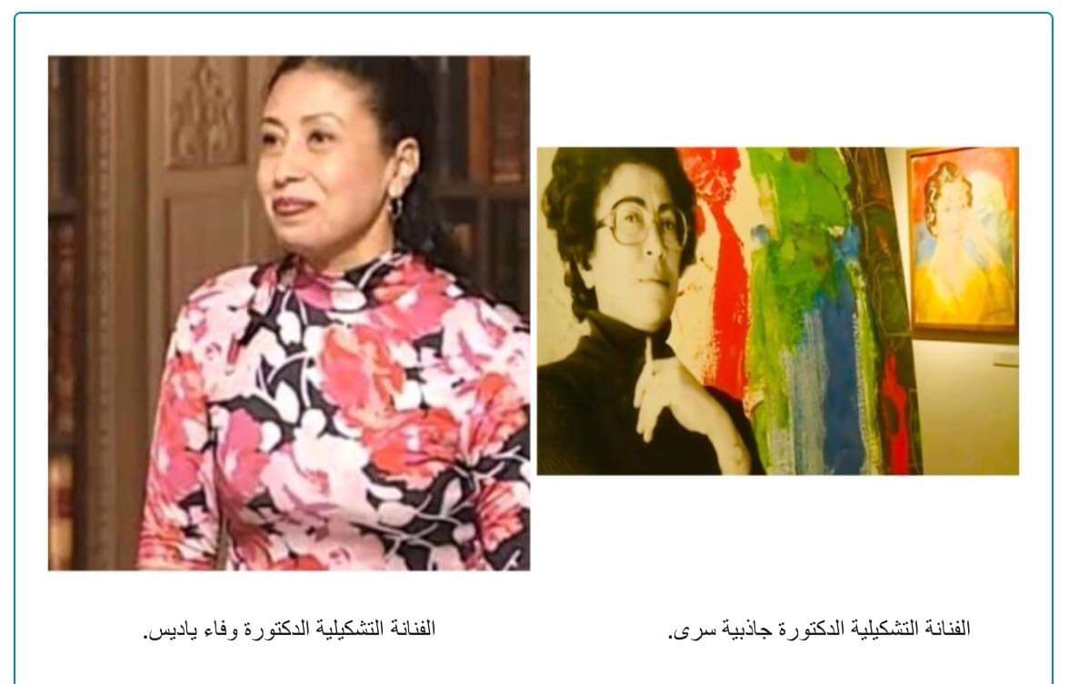 "جاذبية" معرض الدكتورة وفاء ياديس لمبادرة رواد الفن المعاصر