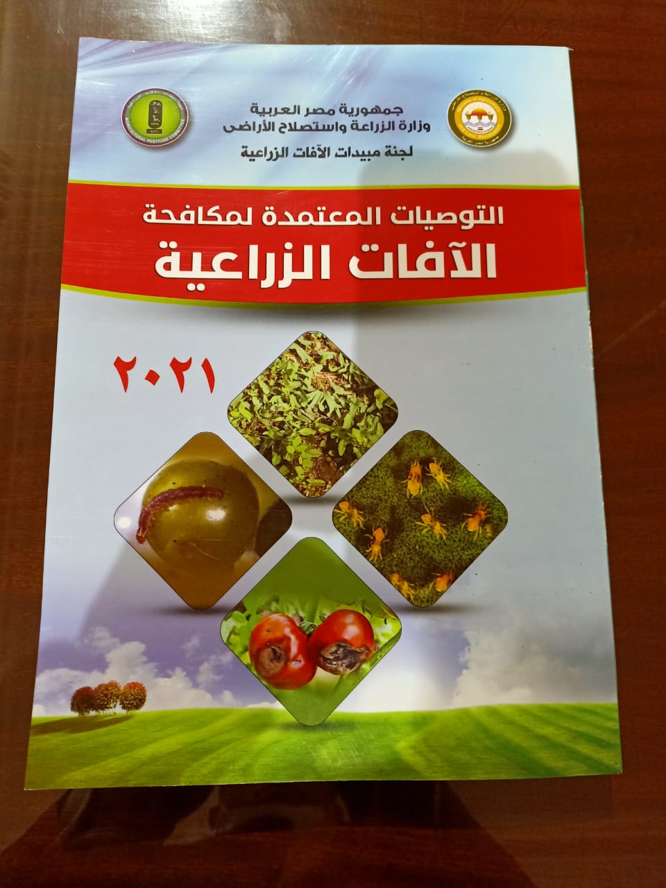 الزراعة: الاصدار الاول في الشرق الأوسط وأفريقيا للتوصيات الفنية لمكافحة الآفات الزراعية