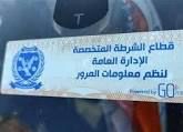 سحب 2817 رخصة لعدم تركيب الملصق الإلكترونى