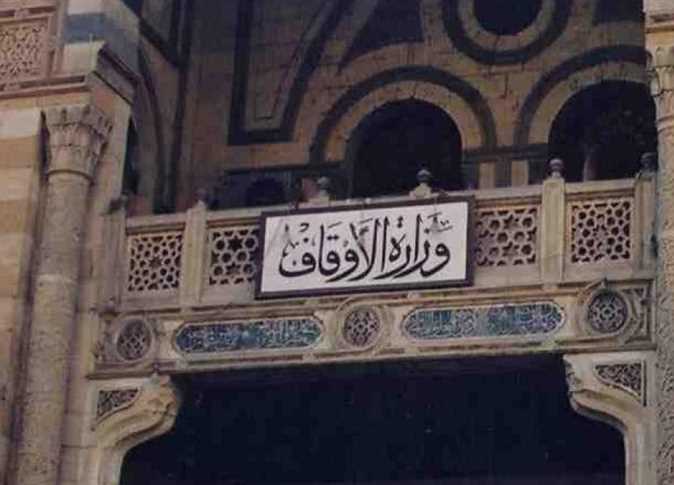 الأوقاف : إنهاء خدمة محمود محمد عبد العزيز إمام وخطيب بأوقاف الشرقية بناء على حكم قضائي
