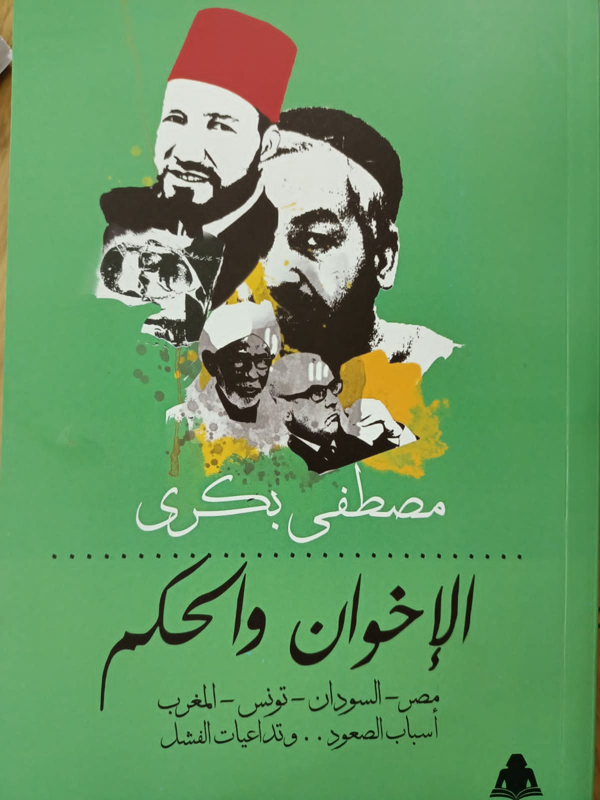 الإخوان والحكم.. إصدار حديث عن الهيئة المصرية العامة للكتاب: