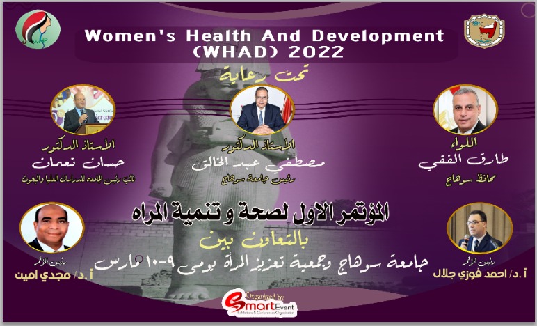 جامعة سوهاج تستعد لانطلاق المؤتمر الأول بصعيد مصر عن صحة وتنمية المرأة