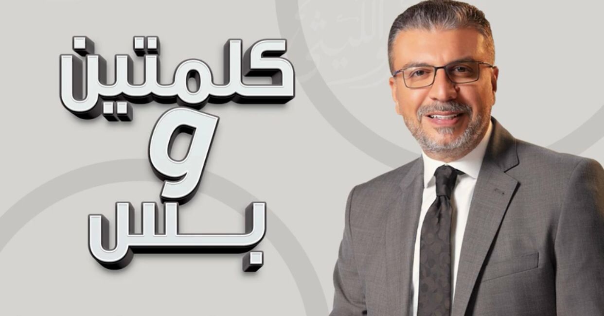 مصر هبة النيل في أولي حلقات كلمتين وبس بين الراحل فؤاد المهندس وعمرو الليثي 