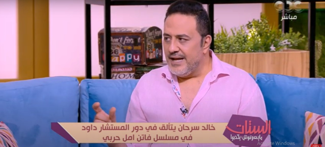 خالد سرحان: لم أشاهد "فاتن أمل حربي" إلا بعد انتهاء رمضان