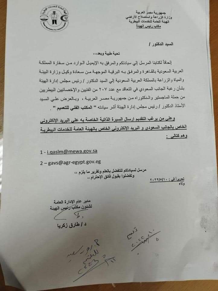 السعوديه تعلن عن حاجتها الى ٢٠٧ طبيبا بيطريا مصريا عن طريق وزارة الزراعه