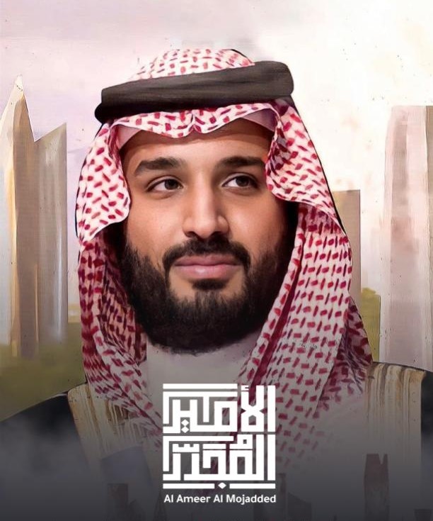 الأمير المجدد .. وثائقي جديد من انتاج "MBC مصر" يرصد التحولات بالسعودية ودور الأمير محمد بن سلمان فيها