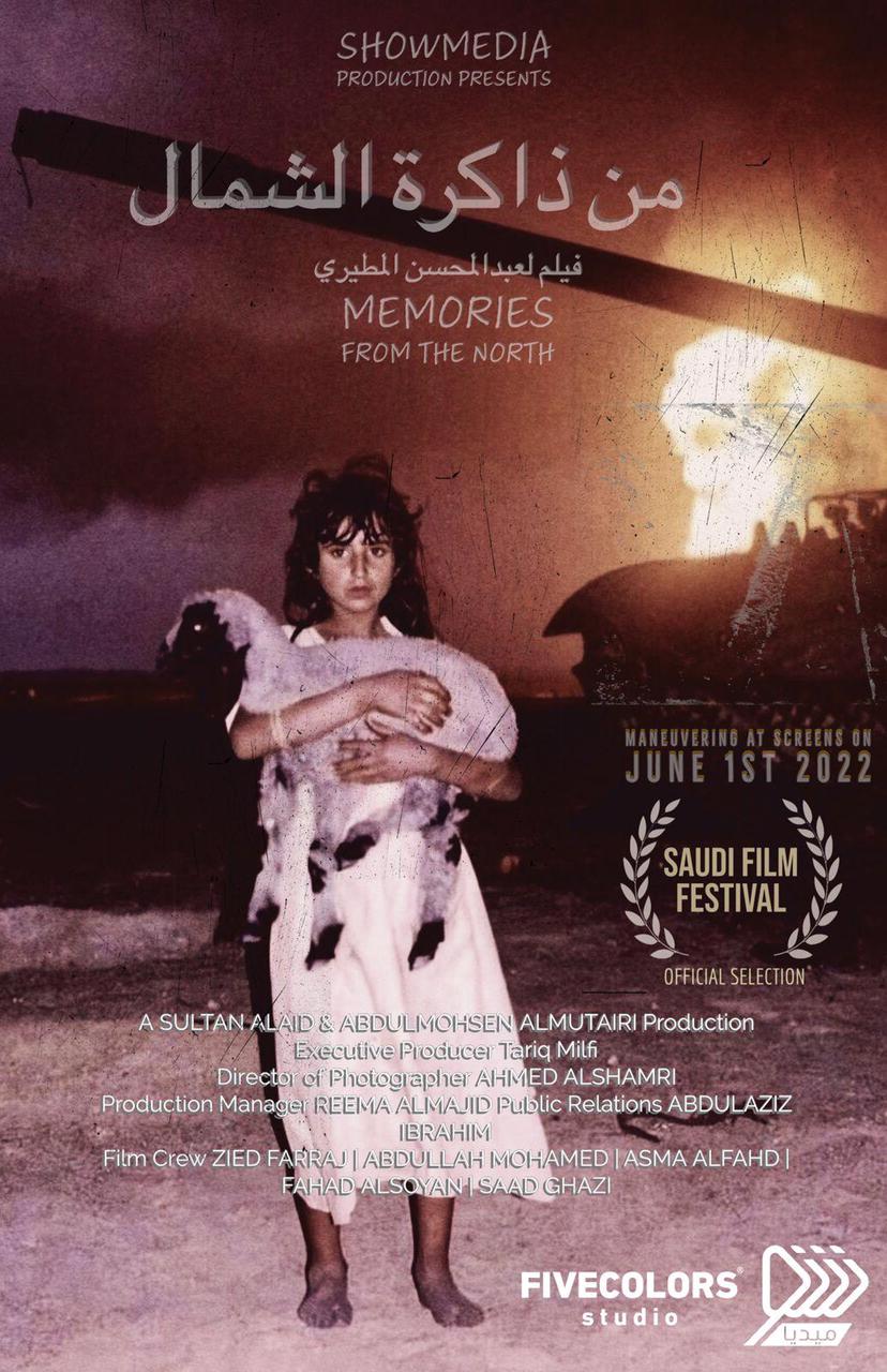 داوود شعيل : الفيلم  السعودي – من ذاكرة الشمال يعرض بذكري الثاني من اغسطس في الكويت