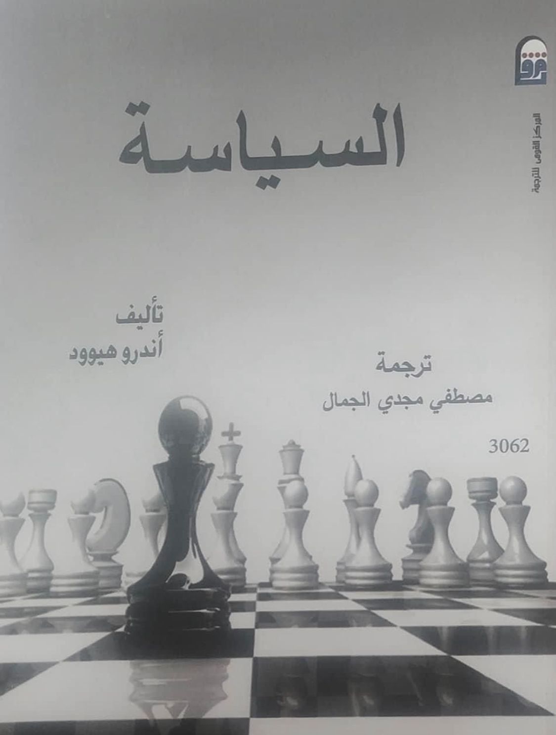 كتاب السياسة ....جديد المركز القومي للترجمة