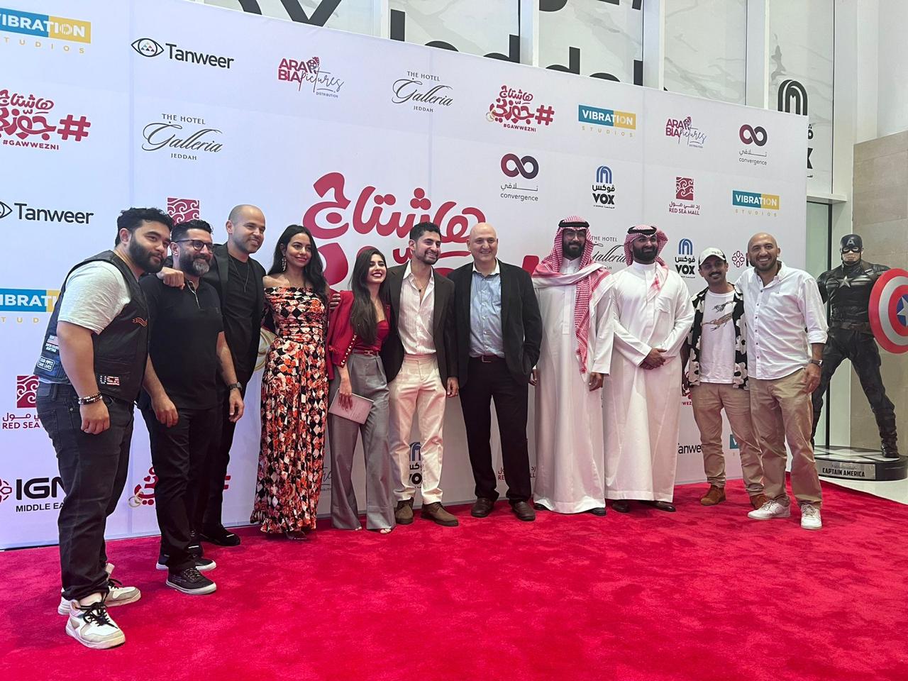 نجوم وصناع "هاشتاج جوزني" يحتفلون بعرض الفيلم بالسعودية