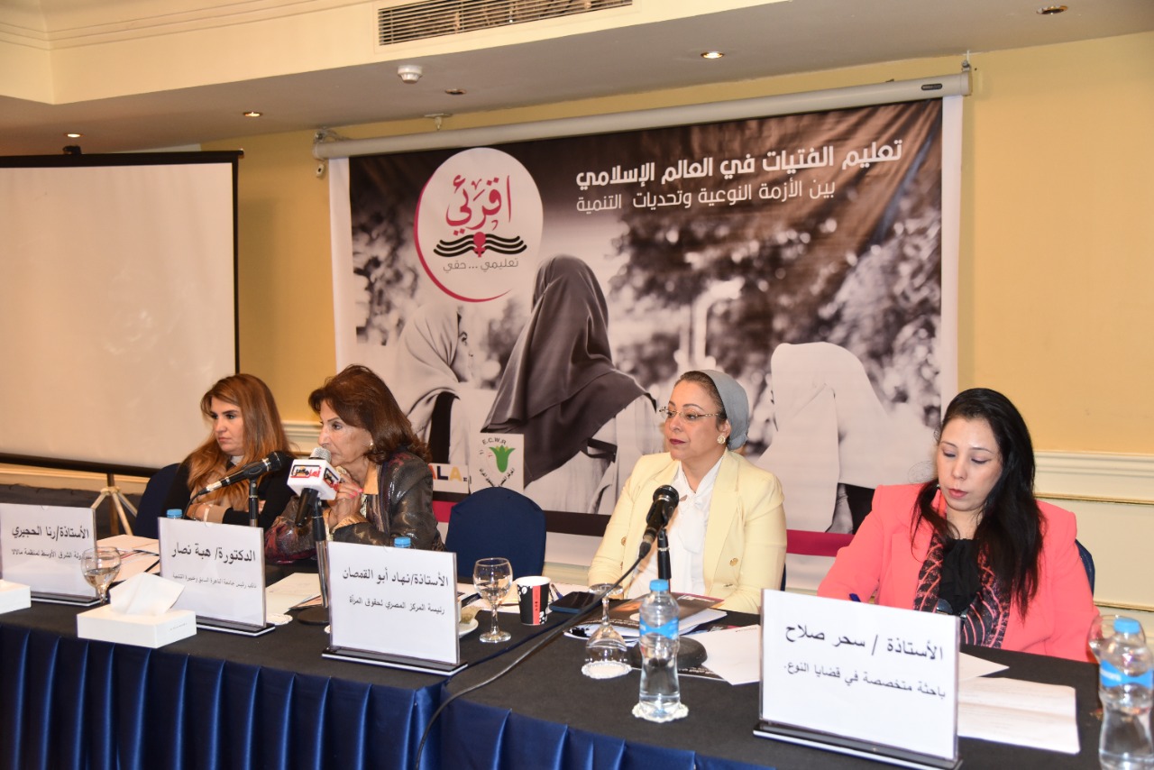 المصري لحقوق المرأة: الأزمة النوعية وتحديات التنمية اهم معوقات تعليم الفتيات في العالم الاسلامي