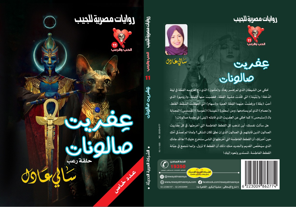 إصدارات المؤسسة العربية الحديثة بمعرض الكتاب.. تعرف عليها