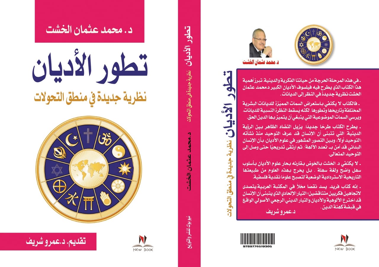 الخشت يقدم إصدارات علمية وفكرية في معرض القاهرة الدولي للكتاب 