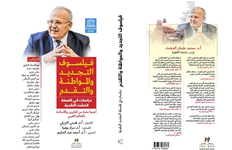 الخشت يقدم إصدارات علمية وفكرية في معرض القاهرة الدولي للكتاب 