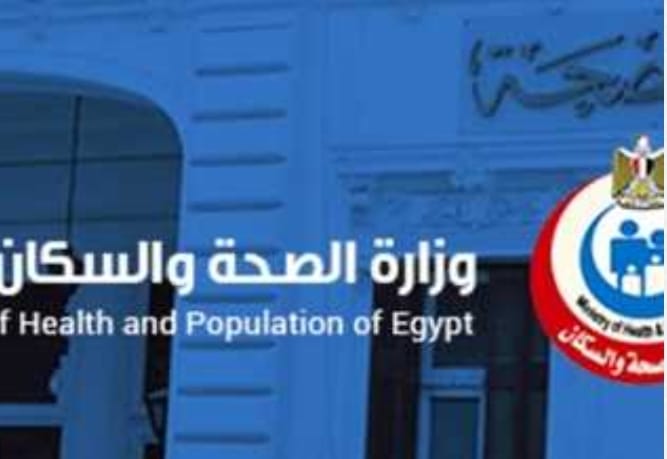 الصحة: تقديم الخدمة الطبية لأكثر من 3 ملايين مواطن بمستشفيات الحميات خلال العام الماضي