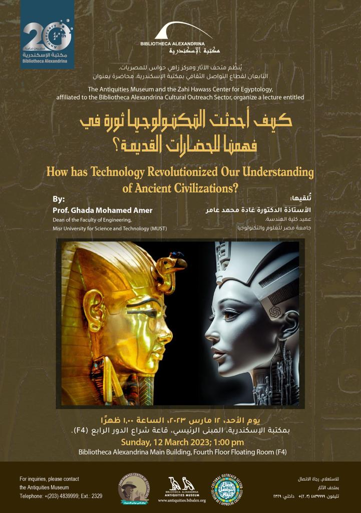 التكنولوجيا والحضارات القديمة في محاضرة بمكتبة الإسكندرية