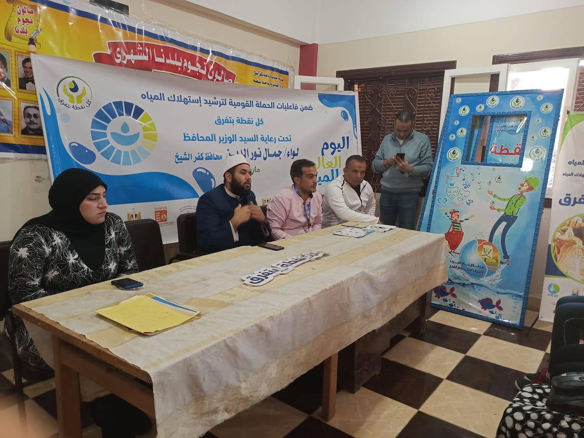 أعضاء برلمان شباب كفر الشيخ يشاركون فعاليات كل نقطة بتفرق على هامش الإحتفال باليوم العالمى للمياه