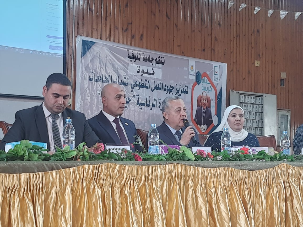 تعزيز جهود العمل التطوعى لشباب الجامعات فى المبادرة الرئاسية حياة كريمة فى ندوة بكلية الزراعة