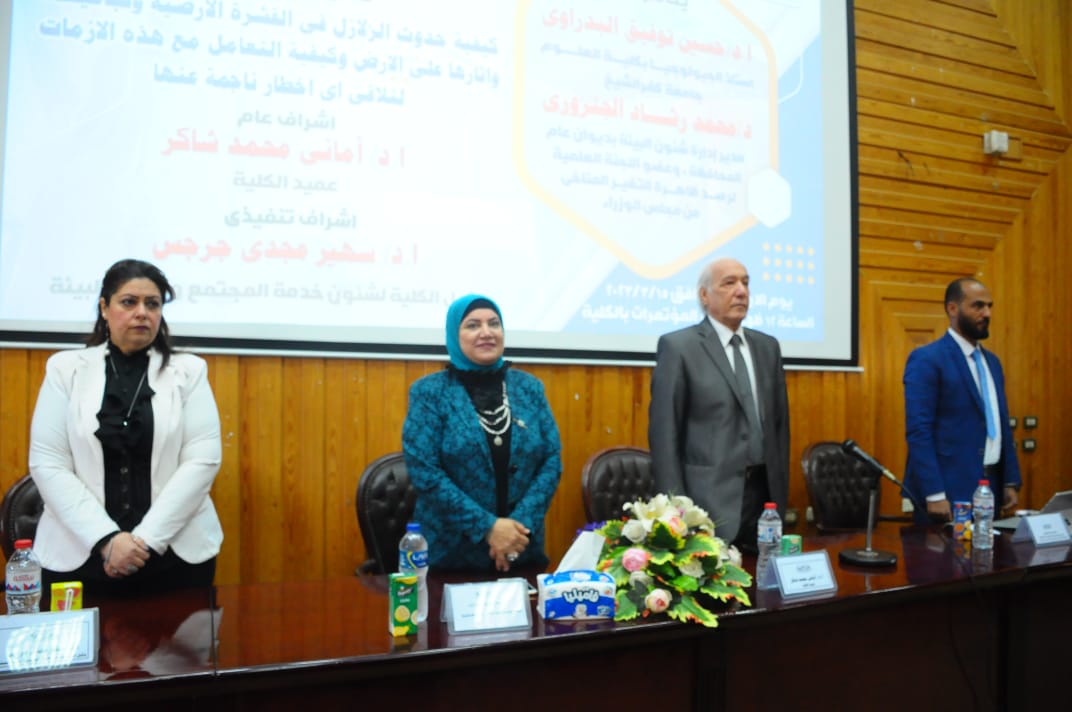 كلية التربية النوعية تنظم ندوة عن كيفية حدوث الزلازل في القشرة الأرضية وتبعياتها وآثارها على الأرض بجامعة كفر الشيخ