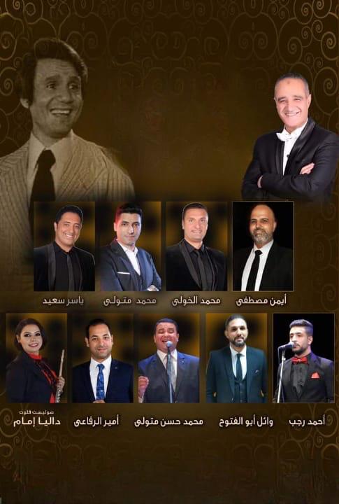 الاوبرا تحيى ذكرى رحيل عبد الحليم حافظ على مسرح الجمهورية