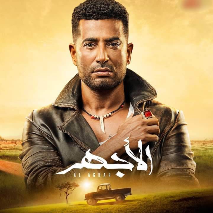 تفاصيل الحلقه الثامنه من مسلسل «الأجهر» ل عمرو سعد قبل عرضها