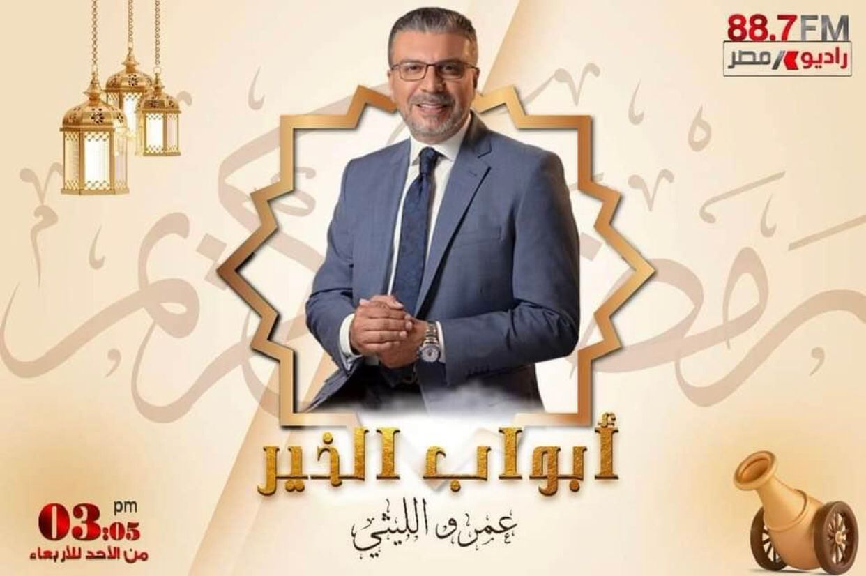 كشك الأخلاق أحدث فقرات برنامج أبواب الخير .. راديو مصر