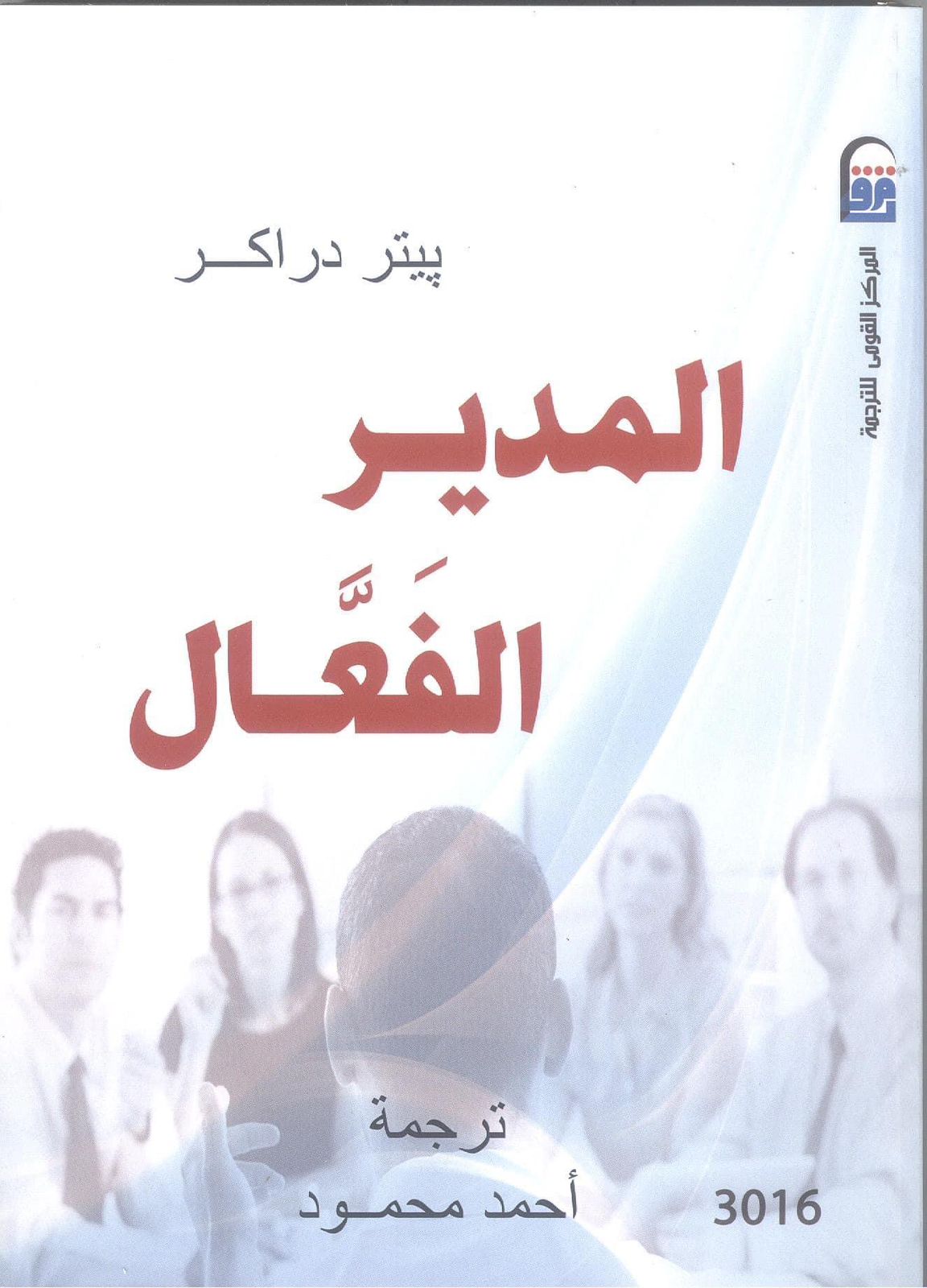 المركز القومي للترجمة يقدم خصم 50% على مجموعة كبيرة من اصداراته حتى نهاية شهر رمضان